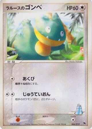 LaRousse's Munchlax [Yawn | Bass Control]