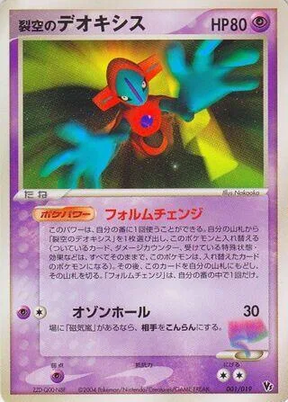 Sky-Splitting Deoxys [Forme Change | Ozone Hole]