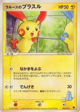 LaRousse's Plusle [Call for Family | Thunder Jolt]