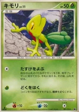 Treecko Lv.11 [Call for Friends | Poison Breath]