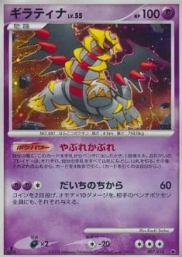 Giratina Lv.55 [Let Loose | Earth Power]