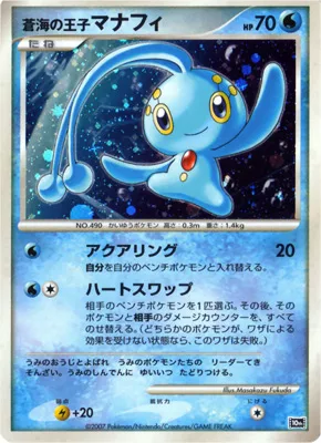 Prince of the Sea Manaphy [Aqua Ring | Heart Swap]