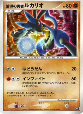 Wave-Guiding Hero Lucario [Aura Sphere | Close Combat]
