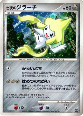 Seven Nights Jirachi [Future Sight | Doom Desire]