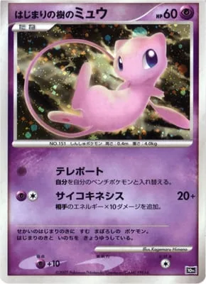 Tree of Beginning's Mew [Teleport | Psychic]