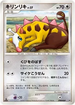 Girafarig Lv.27 [Crane Neck | Psybeam]