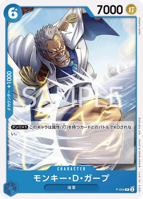 Monkey.D.Garp (P-054)