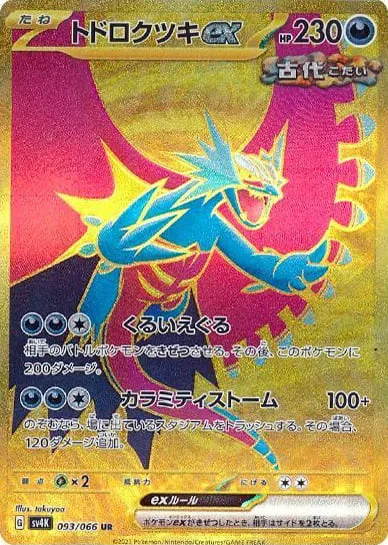 Roaring Moon ex [Frenzied Gouging | Calamity Storm]