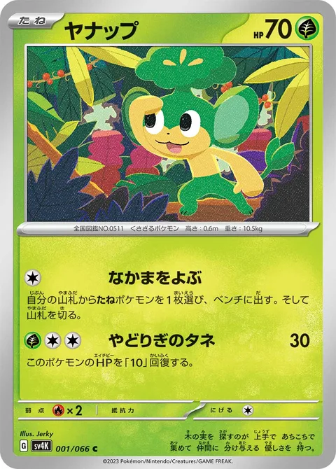 Pansage [Call for Family | Leech Seed]