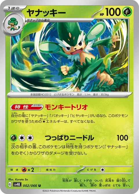 Simisage [Monkey Trio | Arm Thrust Needle]