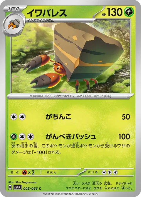 Crustle [Confront | Crag Bash]