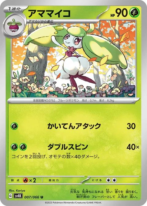 Steenee [Spinning Attack | Double Spin]