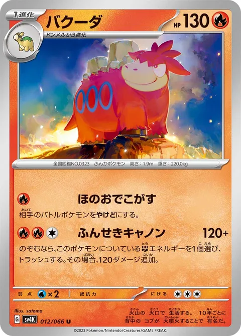 Camerupt [Super Singe | Cinder Cannon]