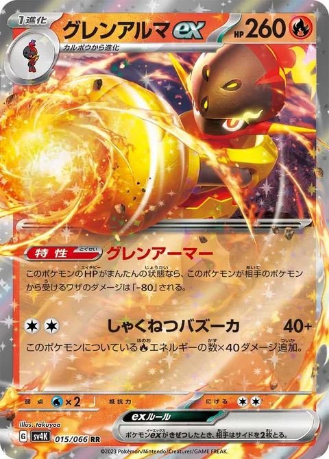 Armarouge ex [Crimson Armor | Scorching Bazooka]