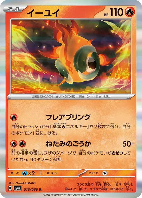 Chi-Yu [Flare Bringer | Megafire of Envy]