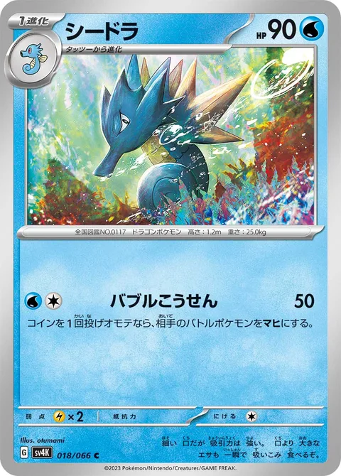 Seadra [Bubble Beam]