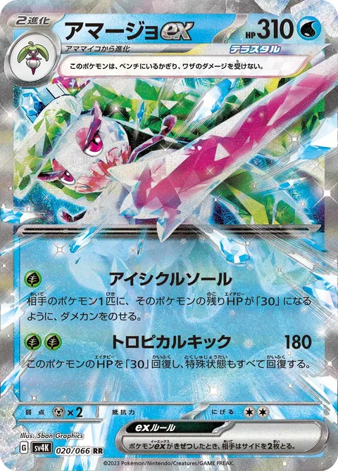 Tsareena ex [Icicle Sole | Trop Kick]