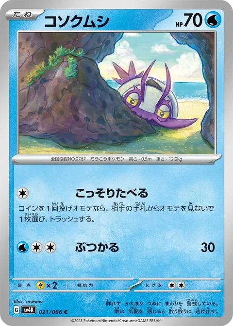 Wimpod [Sneaky Snacking | Ram]