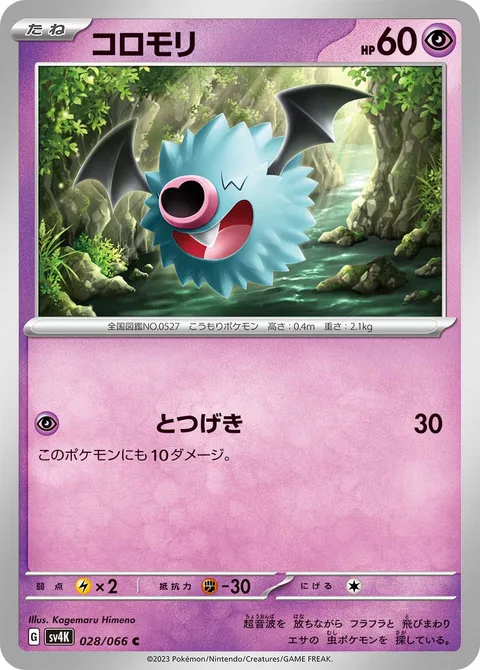 Woobat [Reckless Charge]