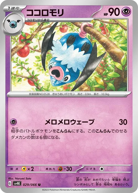 Swoobat [Attraction Wave]