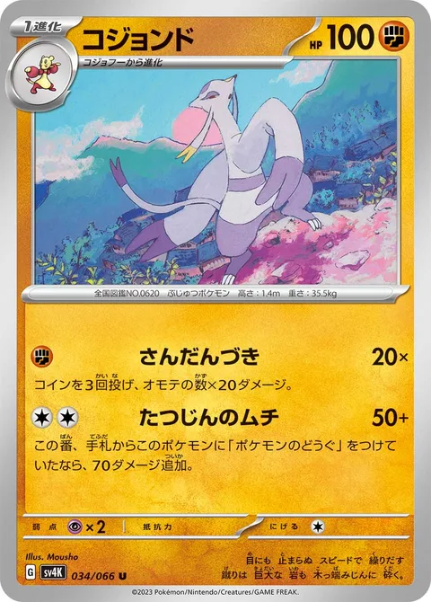 Mienshao [Three-Step Strike | Whip Expert]