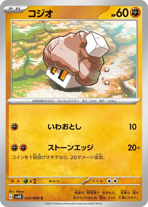 Nacli [Rock Throw | Stone Edge]