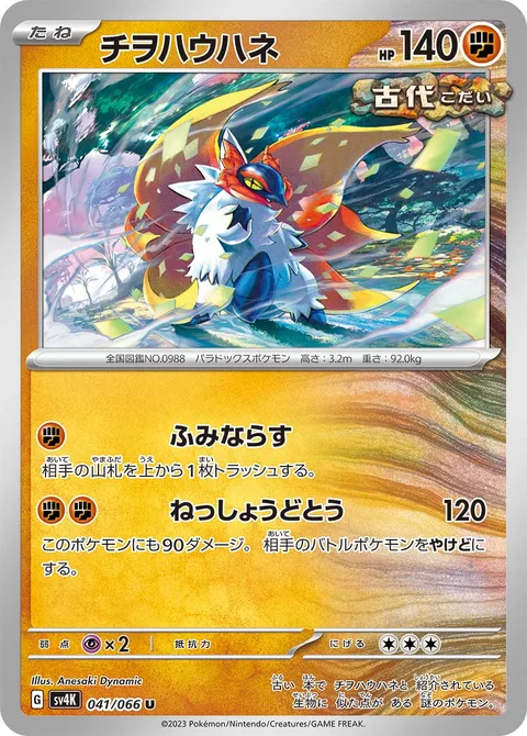 Slither Wing [Stomp Off | Burning Turbulence]