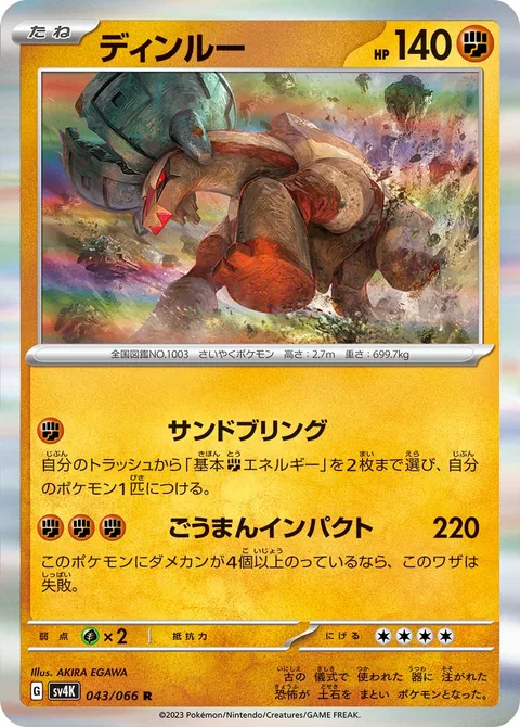 Ting-Lu [Sand Bringer | Arrogant Impact]