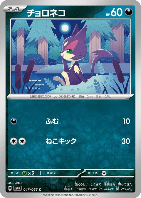Purrloin [Stampede | Cat Kick]