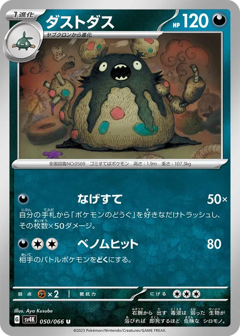 Garbodor [Chuck | Venomous Hit]