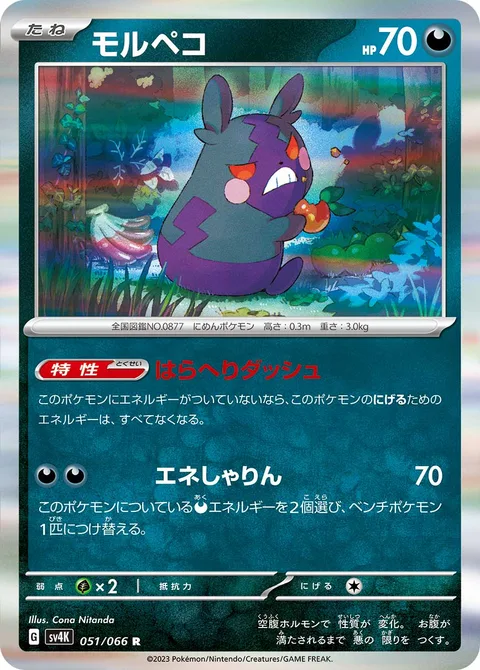 Morpeko [In a Hungry Hurry | Energizer Wheel]