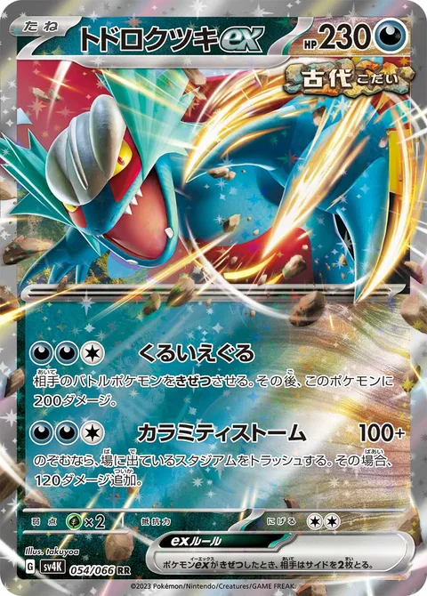 Roaring Moon ex [Frenzied Gouging | Calamity Storm]