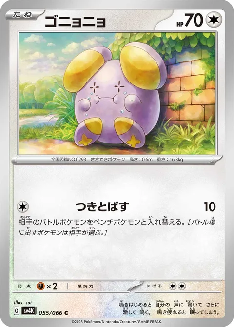 Whismur [Push Down]