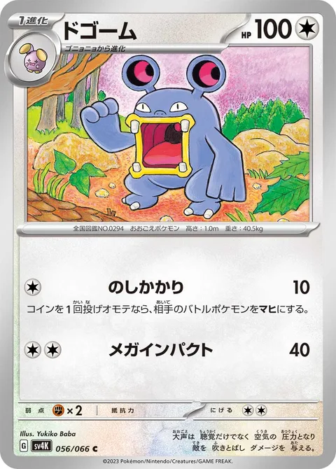 Loudred [Body Slam | Mega Impact]