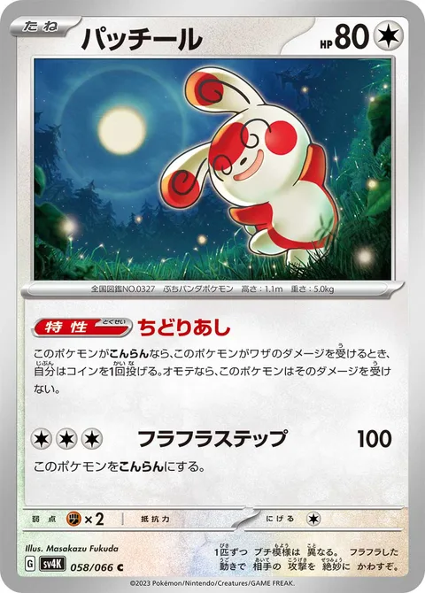 Spinda [Tangled Feet | Teetering Steps]