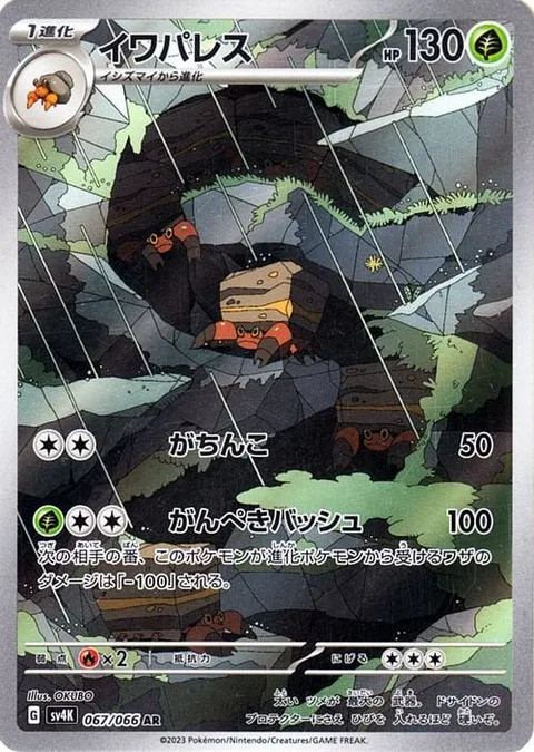 Crustle [Confront | Crag Bash]