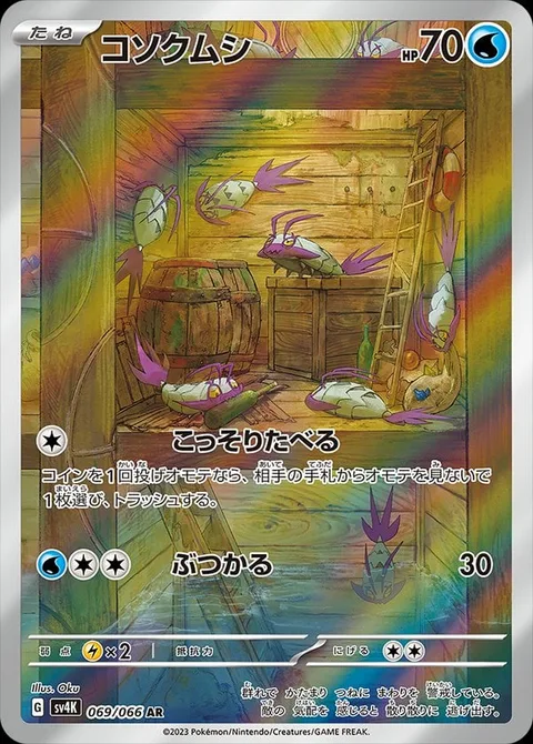 Wimpod [Sneaky Snacking | Ram]
