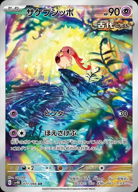 Scream Tail [Slap | Roaring Scream]