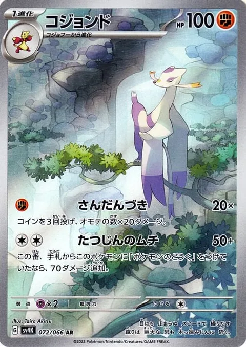 Mienshao [Three-Step Strike | Whip Expert]