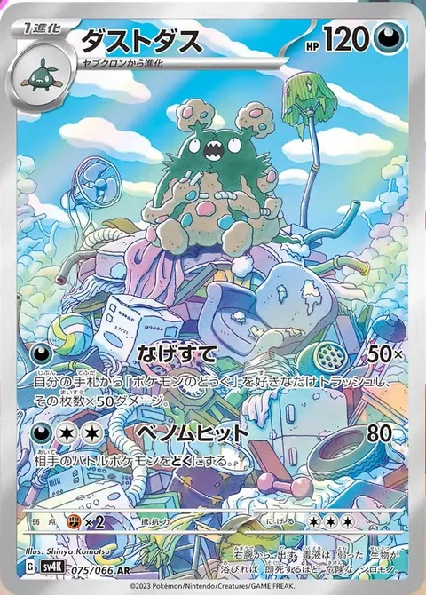 Garbodor [Chuck | Venomous Hit]