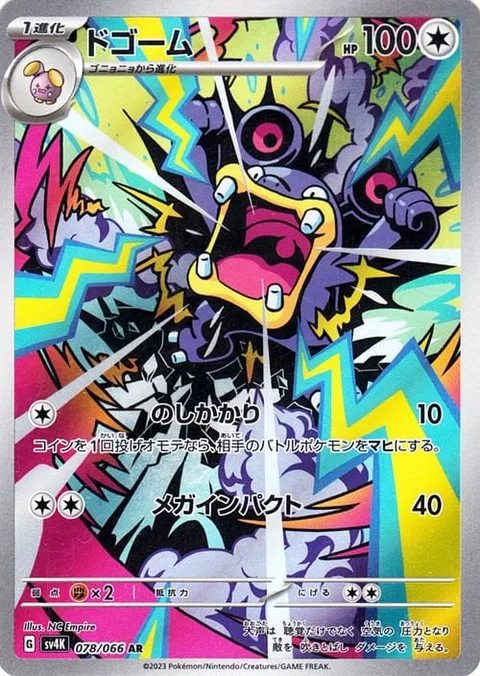 Loudred [Body Slam | Mega Impact]