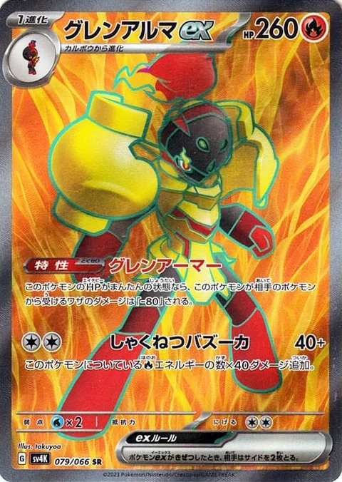Armarouge ex [Crimson Armor | Scorching Bazooka]