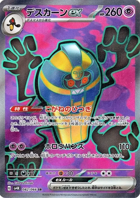 Cofagrigus ex [Gold Coffin | Hollow Hands]