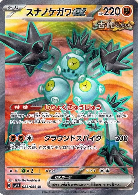 Sandy Shocks ex [Magnetic Absorption | Earthen Spike]