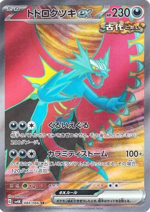 Roaring Moon ex [Frenzied Gouging | Calamity Storm]