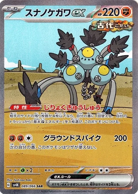 Sandy Shocks ex [Magnetic Absorption | Earthen Spike]