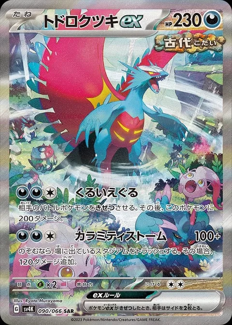 Roaring Moon ex [Frenzied Gouging | Calamity Storm]