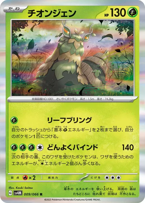 Wo-Chien [Leaf Bringer | Binding Greed]