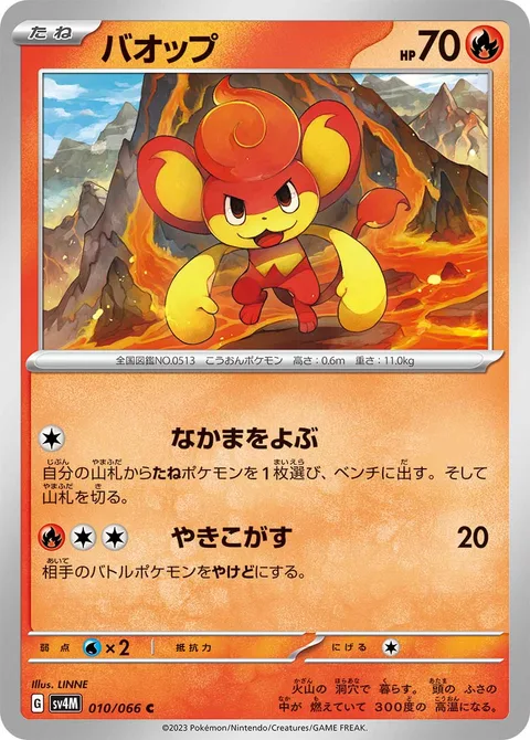 Pansear [Call for Family | Searing Flame]