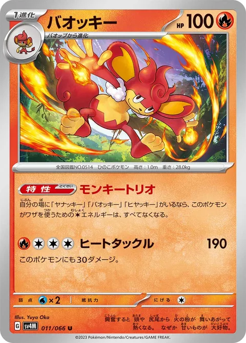 Simisear [Monkey Trio | Heat Tackle]